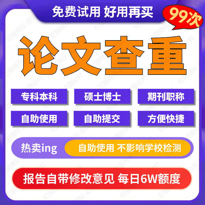 论文查重软件专本科硕期刊官网免费检测查重软件高级版会员独享个