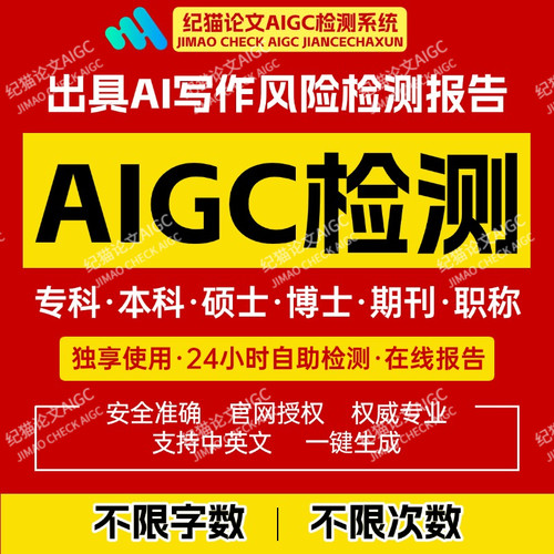 AIGC检测AI率检测ai查重AI中文论文检测本科硕博期刊职称文章