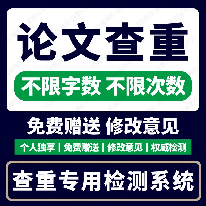 论文查重检测系统研究大学生专科本科硕博士AIGC查重重复率检测