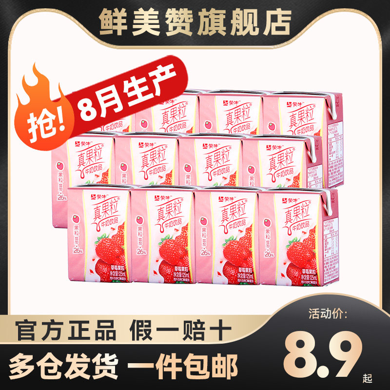 8月产蒙牛真果粒草莓味牛奶125ml*20盒40包整箱迷你包风味饮品怎么看?