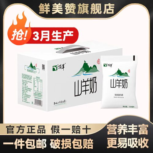 3月产顶羊山羊奶180ml*12/16袋整箱学生儿童营养早餐羊奶新日期