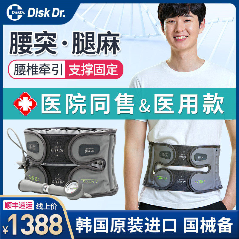 进口diskdr医用腰椎间盘突出护腰带腰肌劳损腰托牵引器疼痛治疗器