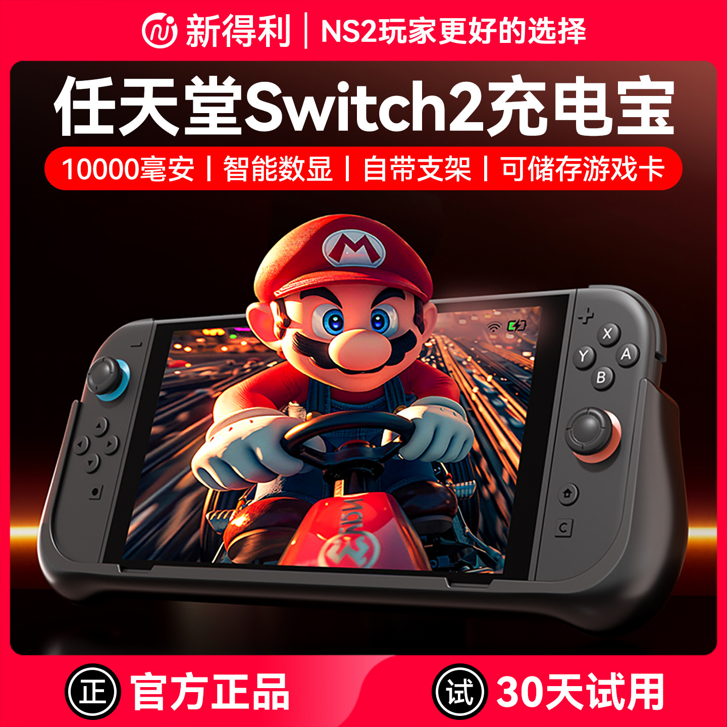 新得利适用任天堂Switch2充电宝NS2背夹移动电源游戏机保护壳套便携快充二代港版掌机专用外接电池续航配件