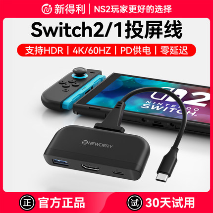 新得利适用任天堂Switch2投屏线便携底座NS拓展坞转换器电视连接线OLED视频转接器二代游戏掌机配件