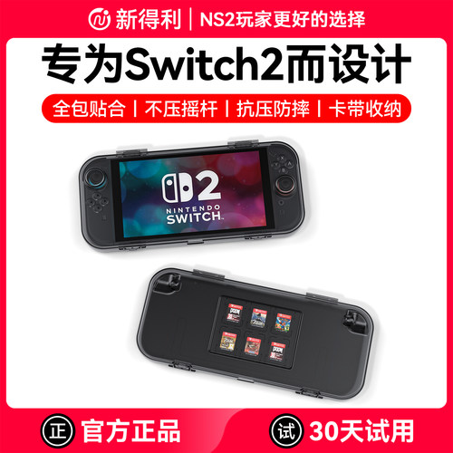 新得利Switch2保护壳NS2收纳包