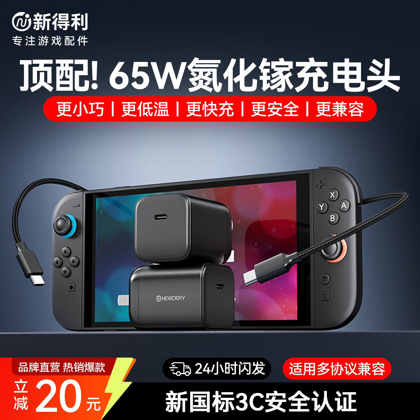 新得利适用任天堂Switch2充电器NS2充电头65W氮化镓港版快充电源适配器Rog Xbo ally x游戏机Steam deck配件