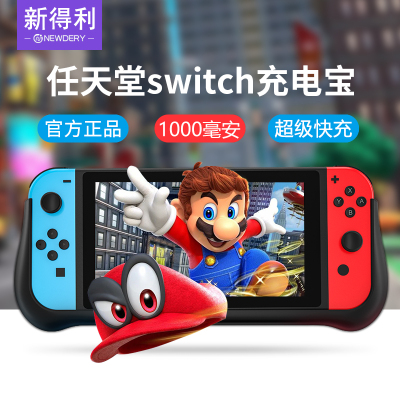 新得利任天堂switch充电宝ns游戏机专用无线背夹电池lite移动电源充电底座