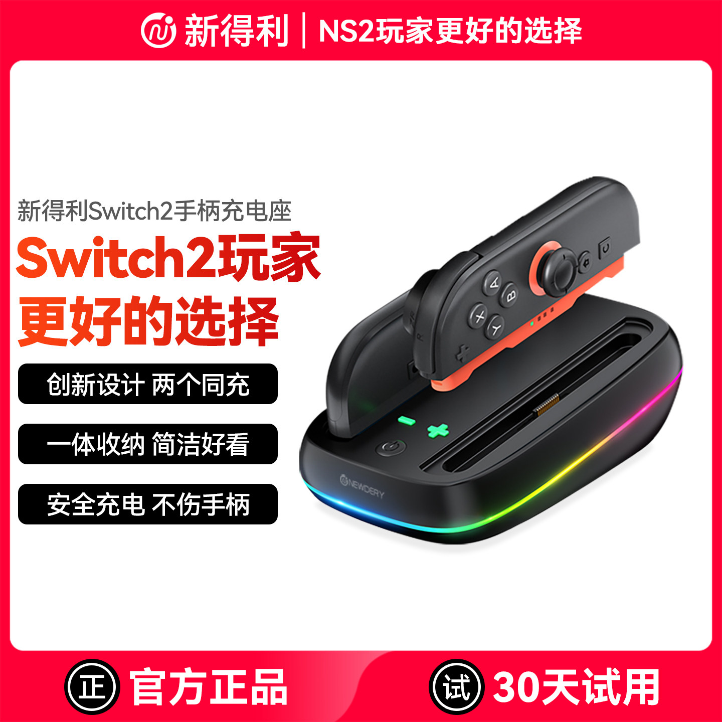 新得利适用任天堂Switch2手柄座充Joycon2充电底座NS2分体手柄充电器收纳支架港版2代游戏机桌搭周边配件