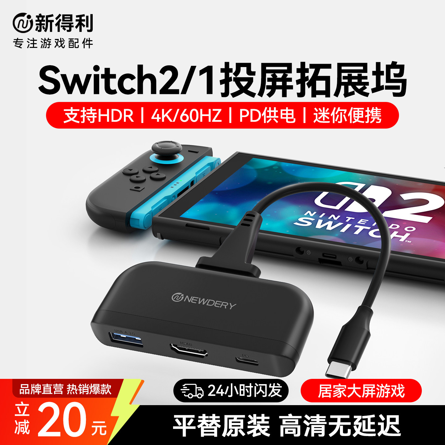新得利适用任天堂Switch2投屏线NS便携底座OLED主机拓展坞高清电视转换器笔记本平板typec转接器二代港版配件