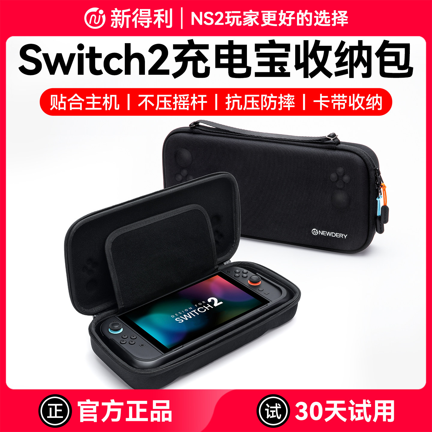 新得利适用任天堂Switch2充电宝收纳包NS2主机保护套大容量便携硬壳二代游戏机卡带盒周边配件
