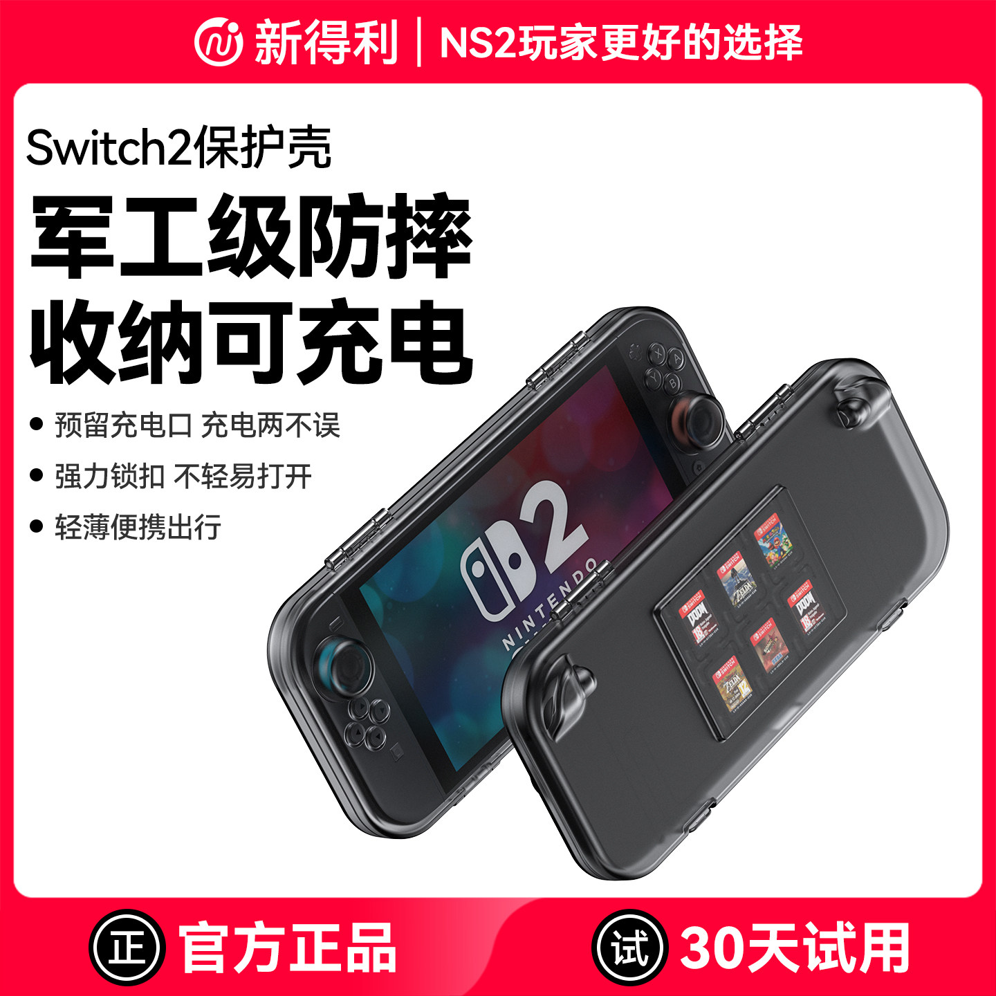 新得利适用任天堂Switch2保护壳NS2收纳包透明全包保护套游戏掌机一体式超薄硬壳便携卡带盒防摔二代港版配件