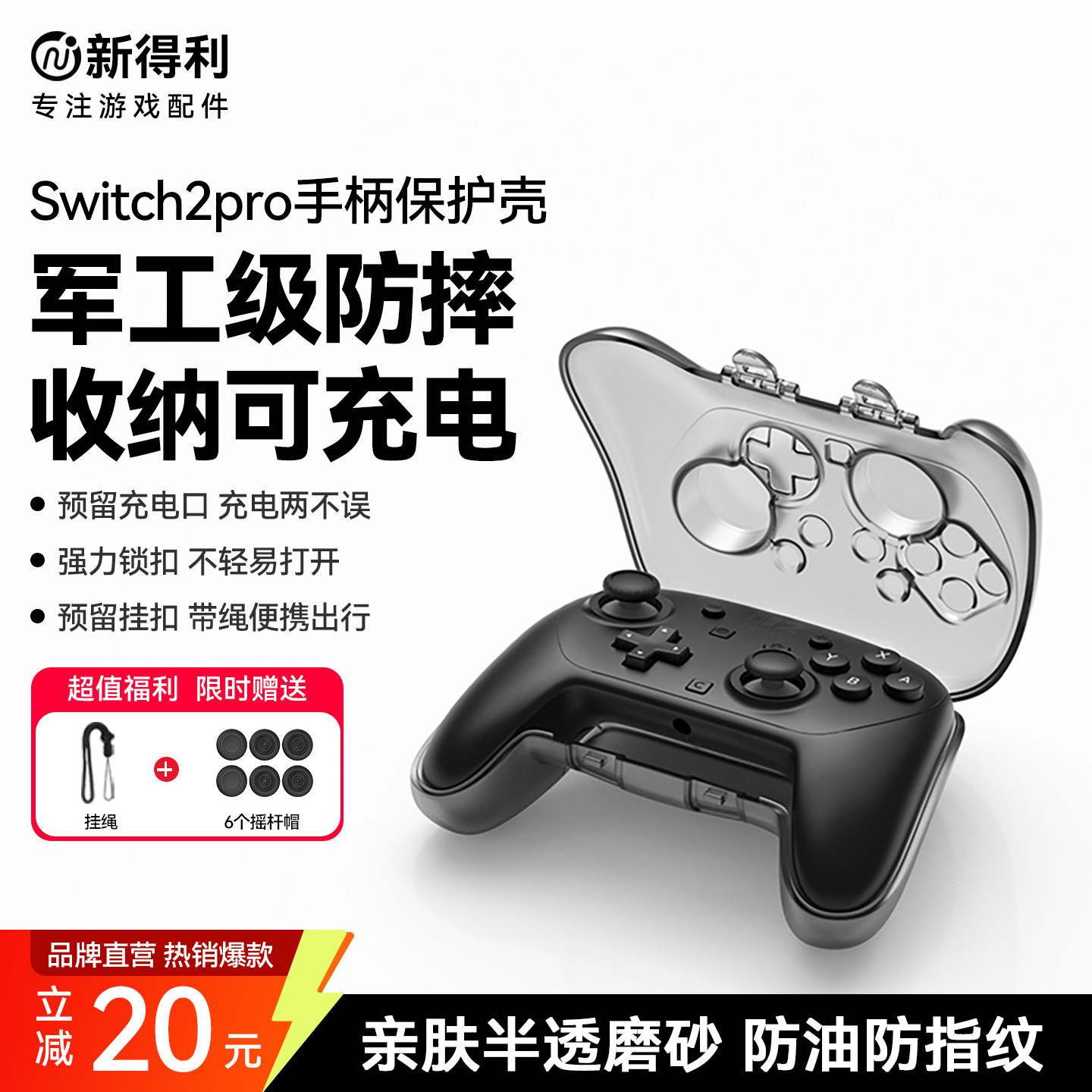 新得利适用任天堂Switch2Pro手柄保护壳NS2收纳盒全包一体式硬壳Pro2收纳包防摔透明保护套二代港版周边配件 - 实物图