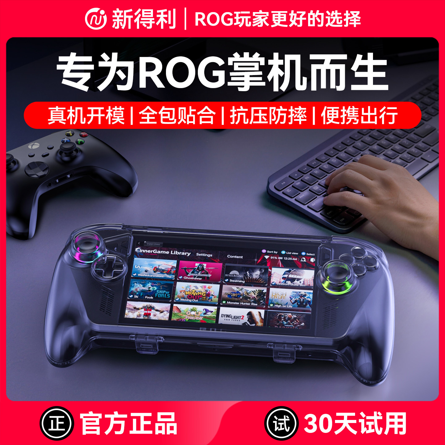 新得利适用华硕ROG掌机xbox ally x保护壳Xbox游戏机保护套三代全包透明收纳包一体式收纳盒便携硬壳防摔配件