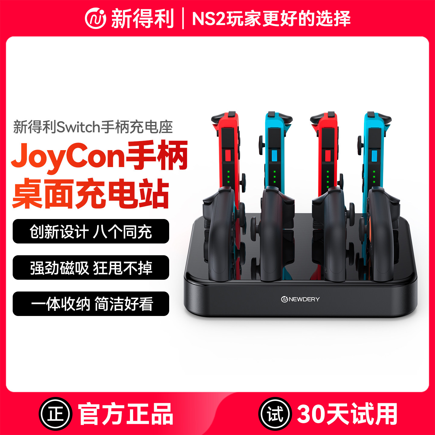 新得利适用任天堂Switch2手柄充电底座Joycon2充电座NS2分体手柄座充Switch充电器oled支架二代游戏机配件