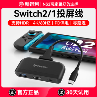 新得利适用任天堂Switch2投屏线便携底座NS拓展坞转换器电视连接线OLED视频转接器二代游戏掌机配件