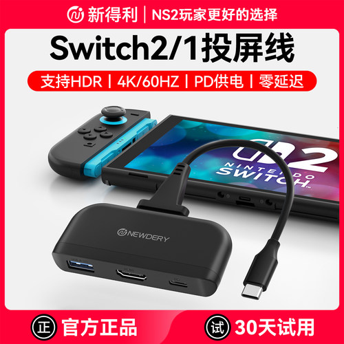 新得利Switch2投屏线NS拓展坞