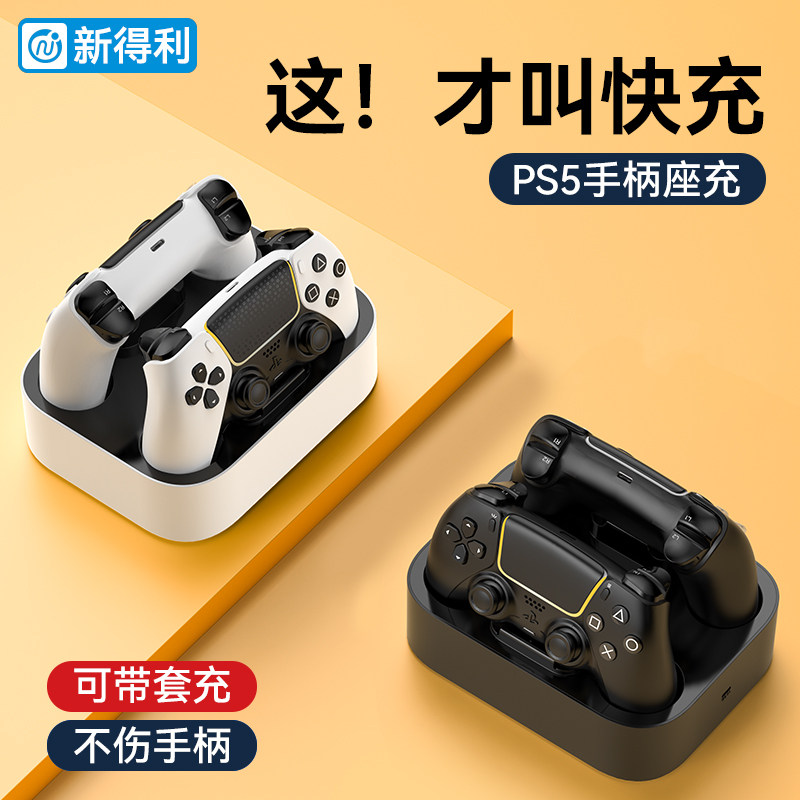 新得利索尼PS5手柄座充精英手柄充电底座PS5散热底座PlayStationEdge无线充电器游戏机slim手柄支架周边配件