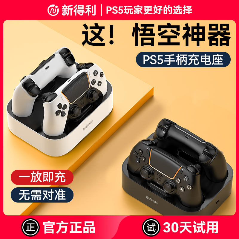 新得利索尼PS5手柄座充精英手柄充电底座游戏主机底座Pro充电器slim单双手柄收纳支架dse周边配件黑神话悟空