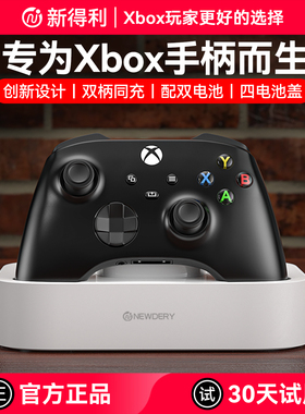 新得利适用微软Xbox手柄电池原装Series充电底座Xbox One手柄座充X/S控制器收纳支架大容量双电池盖周边配件