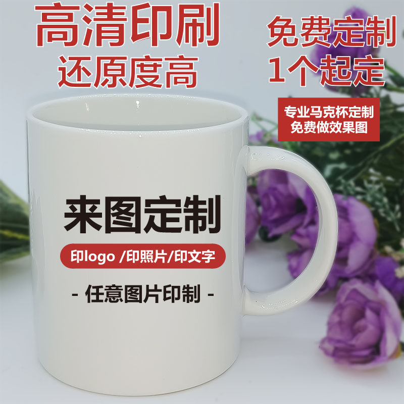陶瓷马克杯定制田logo高清印图