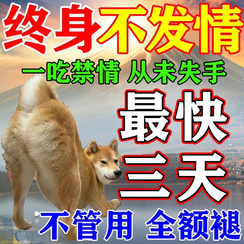 100%有效】狗狗发情抑制长效避孕