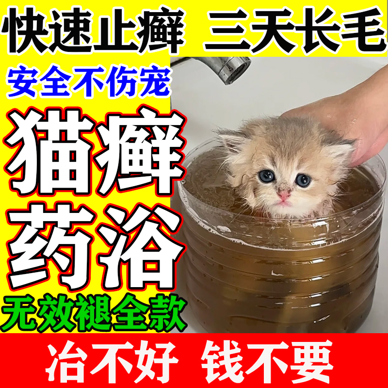 猫藓药浴猫咪皮肤病抗真菌感染