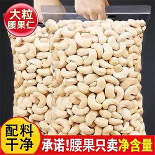 原味腰果2025年新货越南特产腰果仁批发坚果烘焙孕妇官方旗舰店