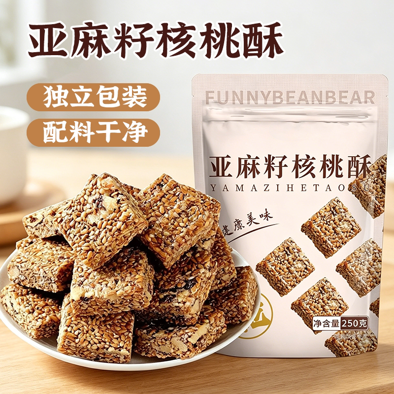 亚麻籽核桃酥无蔗糖传统糕点坚果酥零食品官方旗舰店2026年货