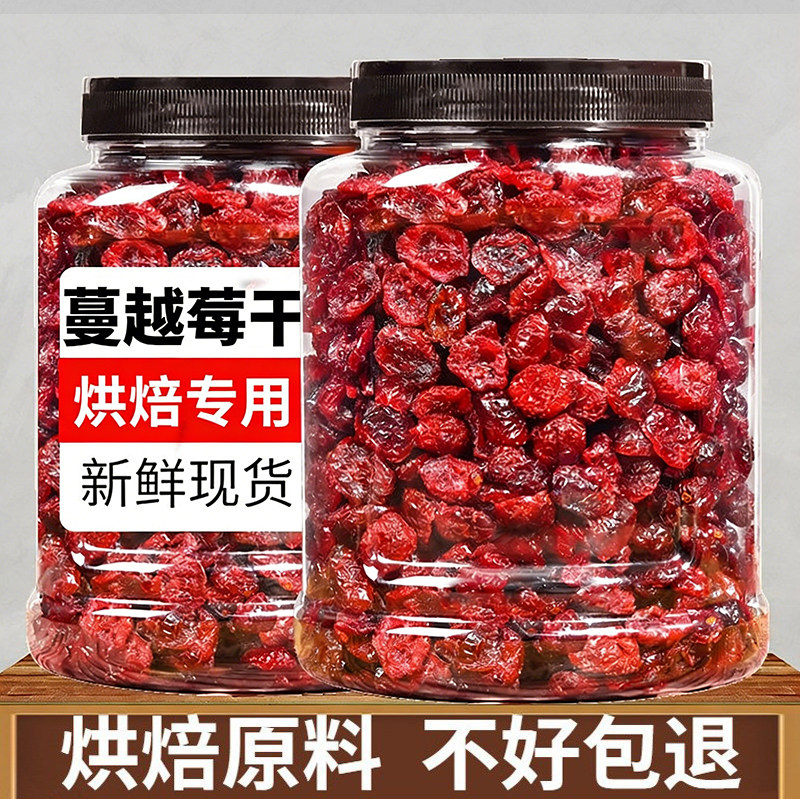 蔓越莓干连罐500g烘焙专用果干雪花酥原材料商用曼越莓干碎零食