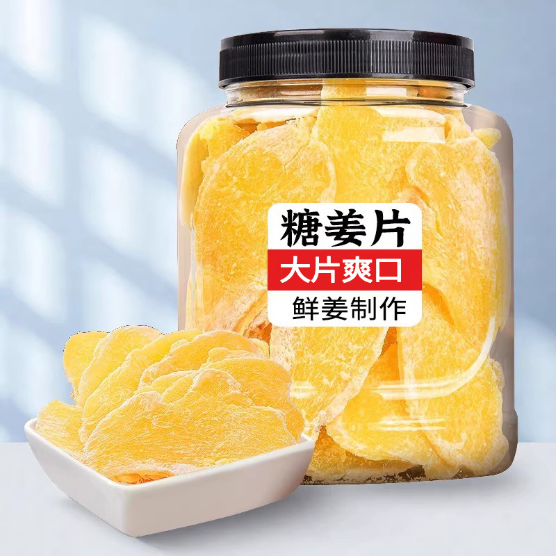 糖姜片白糖生姜片姜糖片老姜片甜姜片干泡水泡茶即食休闲零食小吃