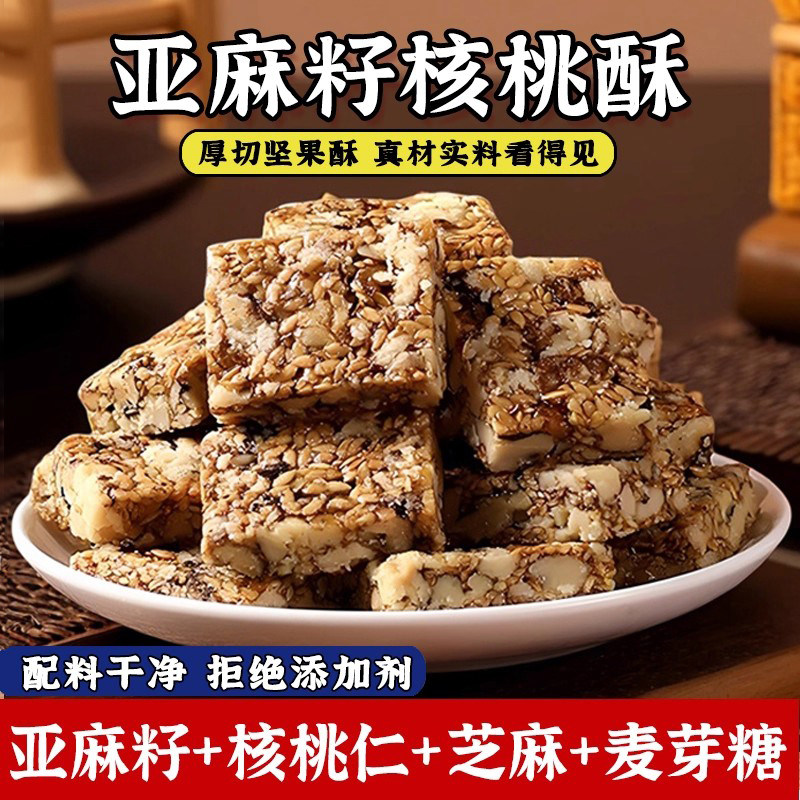 亚麻籽核桃酥无蔗糖无添加剂传统糕点正宗坚果酥零食品官方旗舰店
