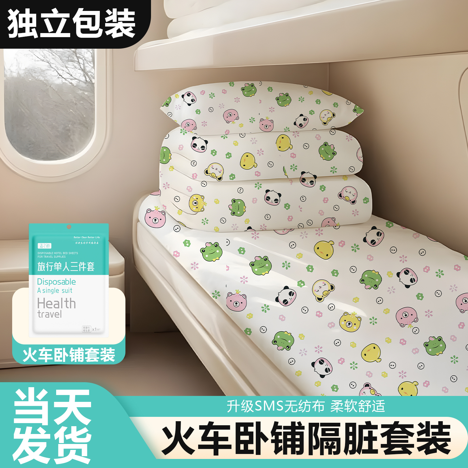 火车卧铺一次性三件套床单被罩枕套床上用品旅行被套软卧酒店隔脏