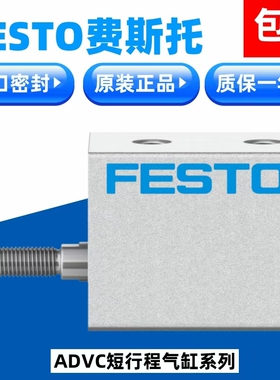 全新原装FESTO费斯托气缸 ADVC-16-15-A-P   188125现货包邮