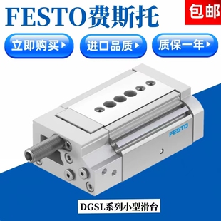 全新原装正品FESTO费斯托气缸DGSL-12-10-PA   543961现货包邮