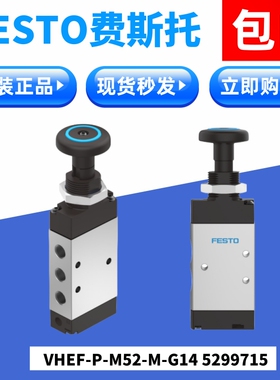 FESTO费斯托全新原装正品按钮阀 VHEF-P-M52-M-G14  5299715包邮