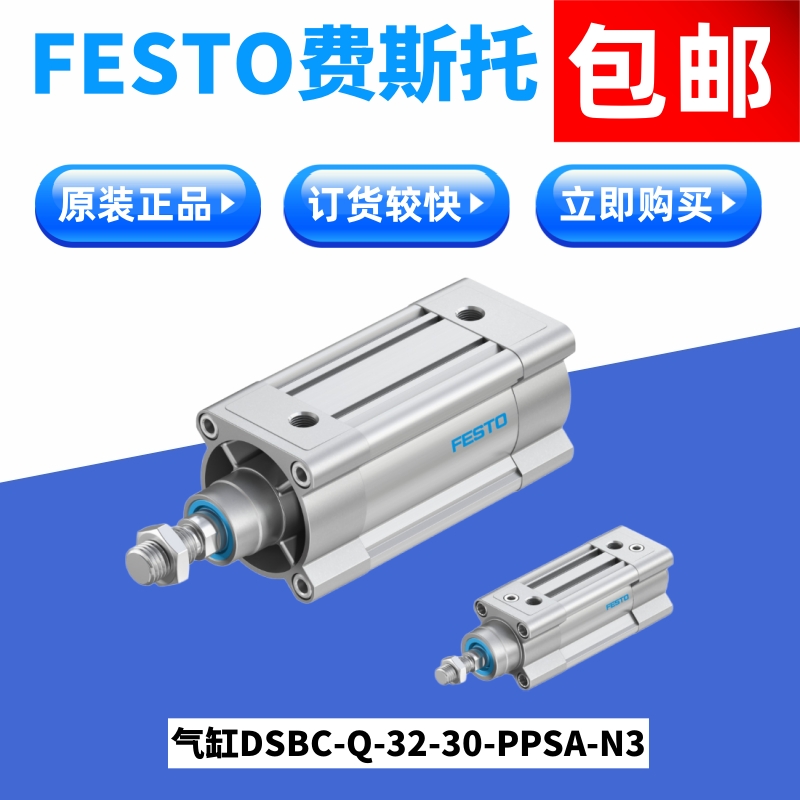 气缸DSBC-Q-32-30-PPSA-N3