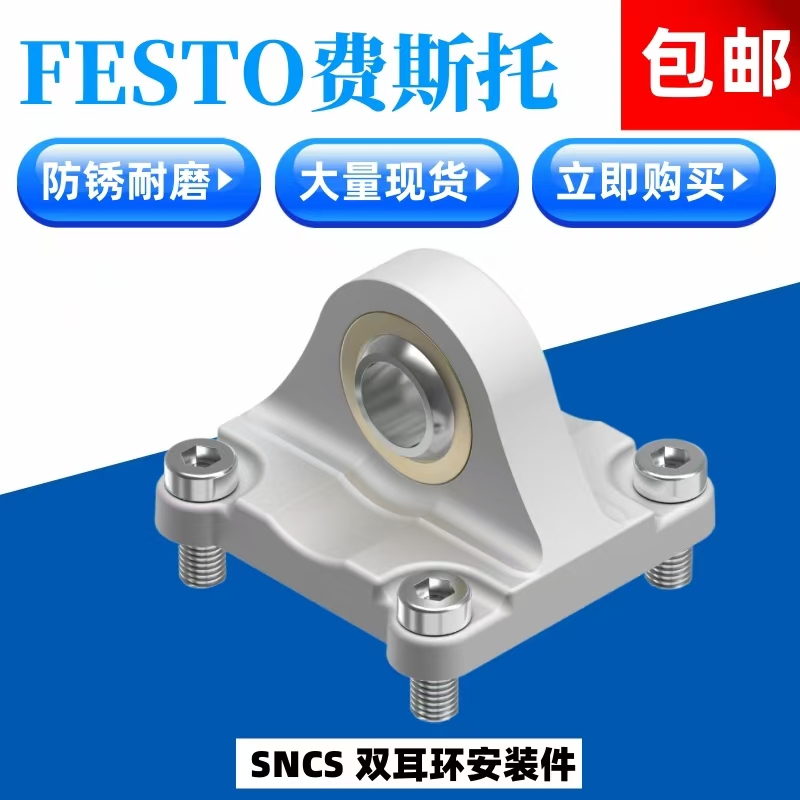 双耳环安装件SNCS-100174402