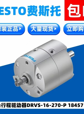 FESTO费斯托全新原装正品角行程驱动器DRVS-16-270-P 1845715现货