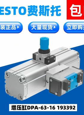 FESTO费斯托全新原装正品增压缸 DPA-63-16   193392 现货