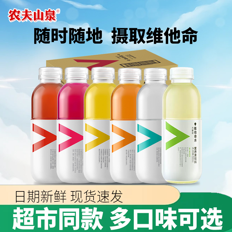 农夫山泉维他命水饮料500ml*15瓶