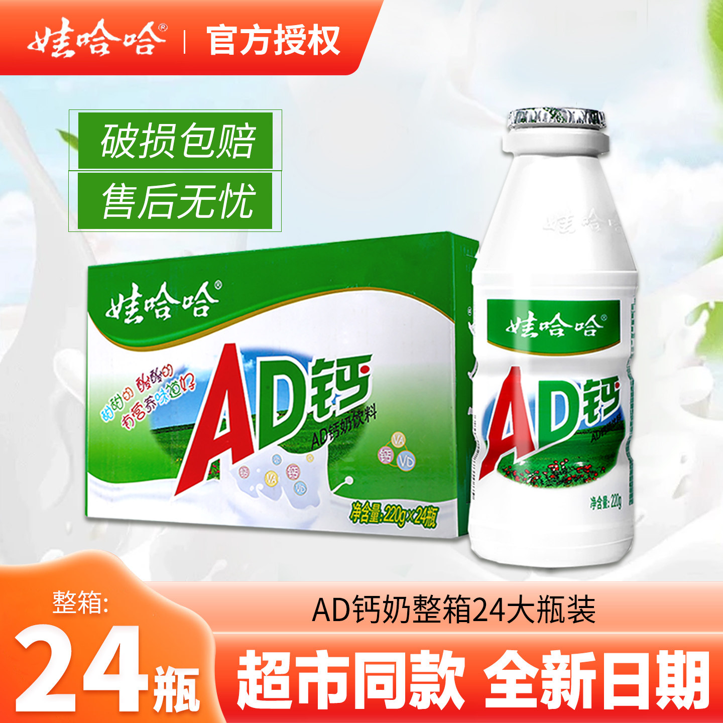 娃哈哈ad钙奶220g*24瓶含乳酸饮料哇哈哈儿童营养早餐奶大瓶整箱