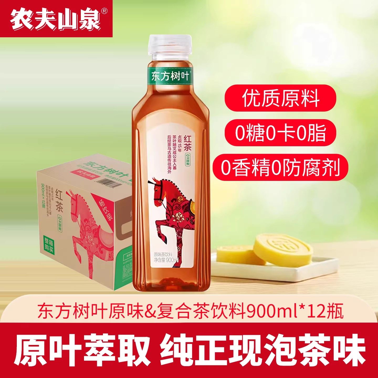 农夫山泉东方树叶无糖茶饮红茶/茉莉/普洱/乌龙茶饮料900ml*12瓶,咖啡/麦片/冲饮,调味茶饮料,淘宝优惠券,粉丝福利购,淘宝优惠卷