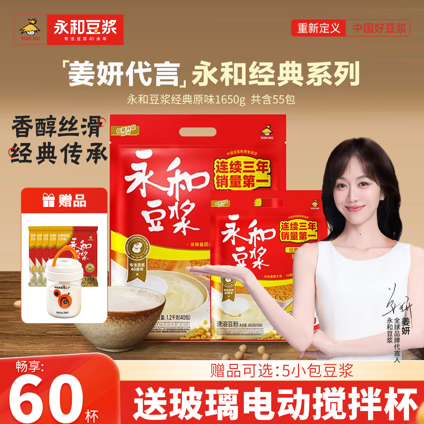 【送电动搅拌杯】永和豆浆原味无蔗糖添加/甜味非无糖早餐豆浆粉