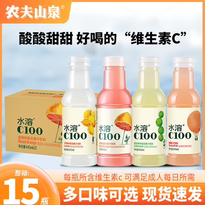 农夫山泉水溶c100维生素果汁饮料