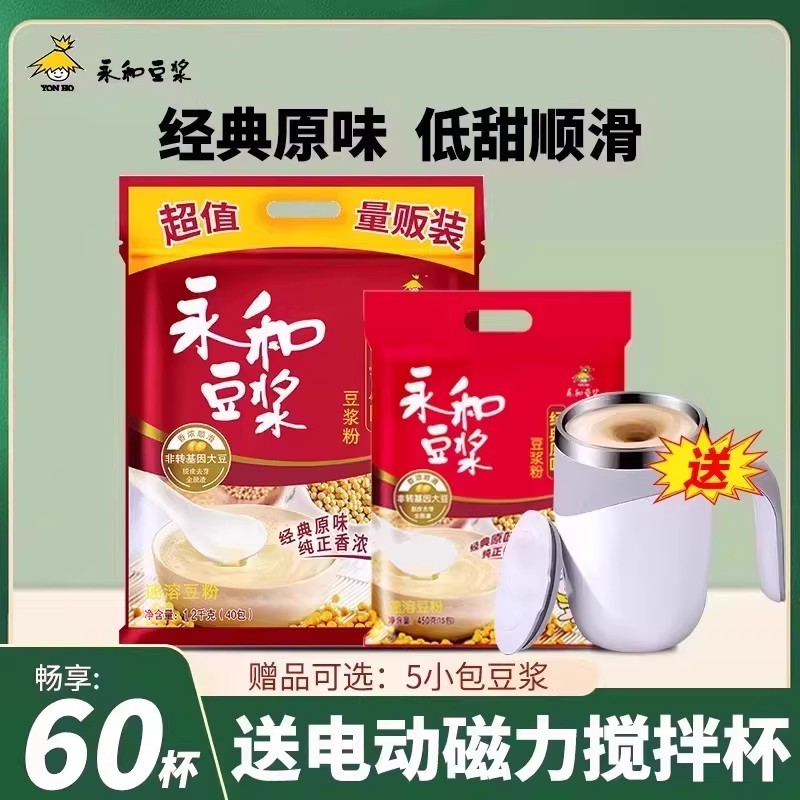 【送电动搅拌杯】永和豆浆粉60包