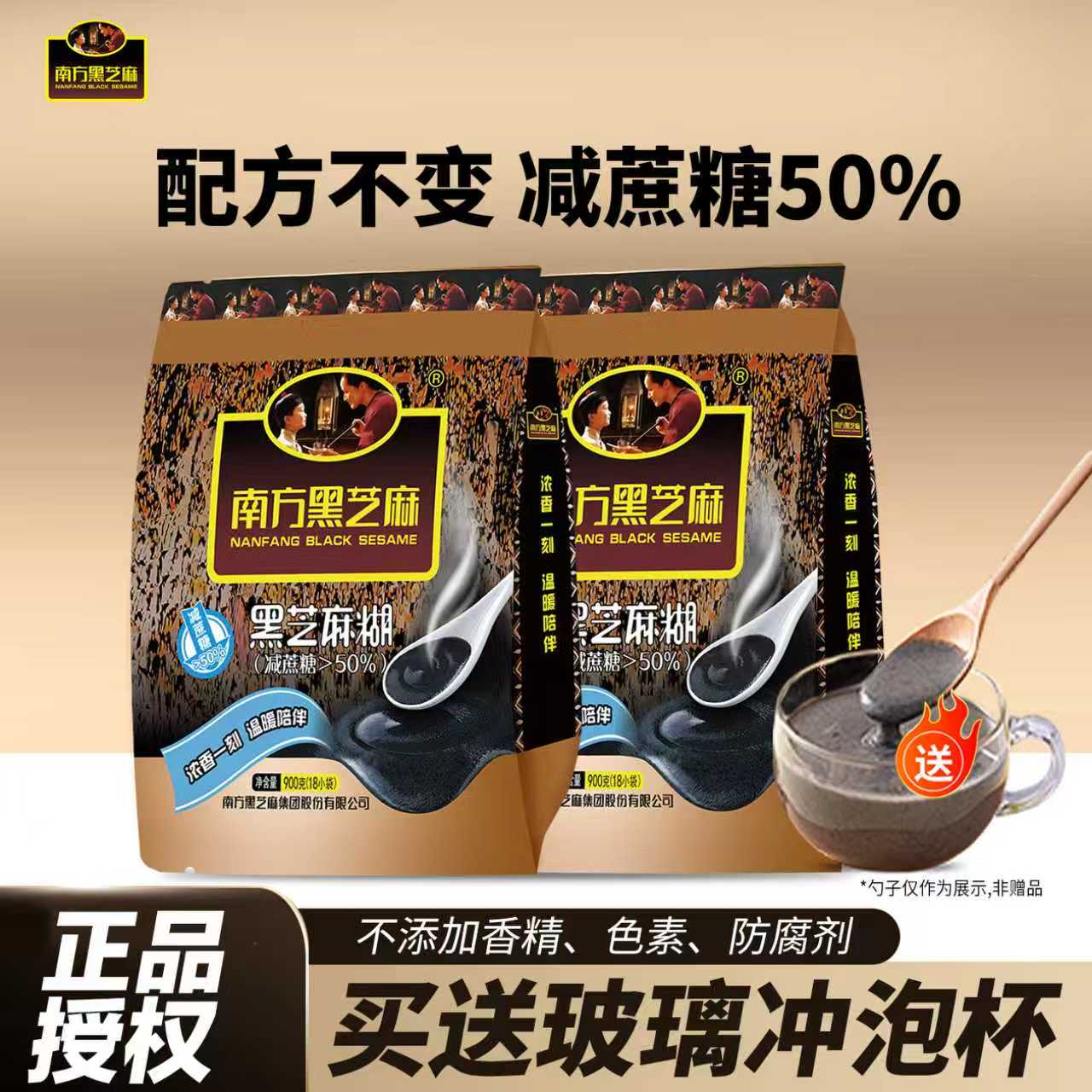 南方减蔗糖黑芝麻糊早餐饱腹免煮冲泡谷物粗粮糊代餐冲饮正品900g