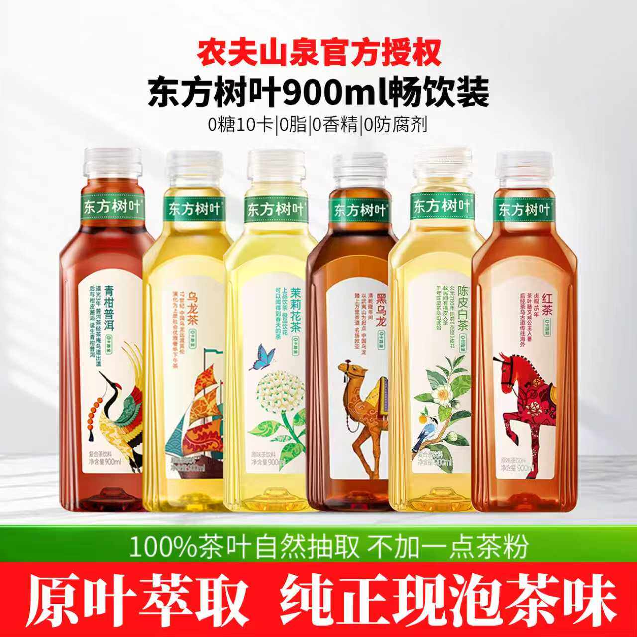 【0糖0脂肪】东方树叶大瓶900ml图片
