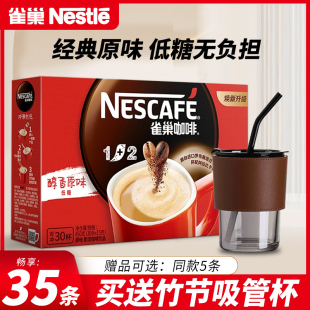 Nestle雀巢咖啡1 2原味三合一速溶咖啡学生提神咖啡粉35条装