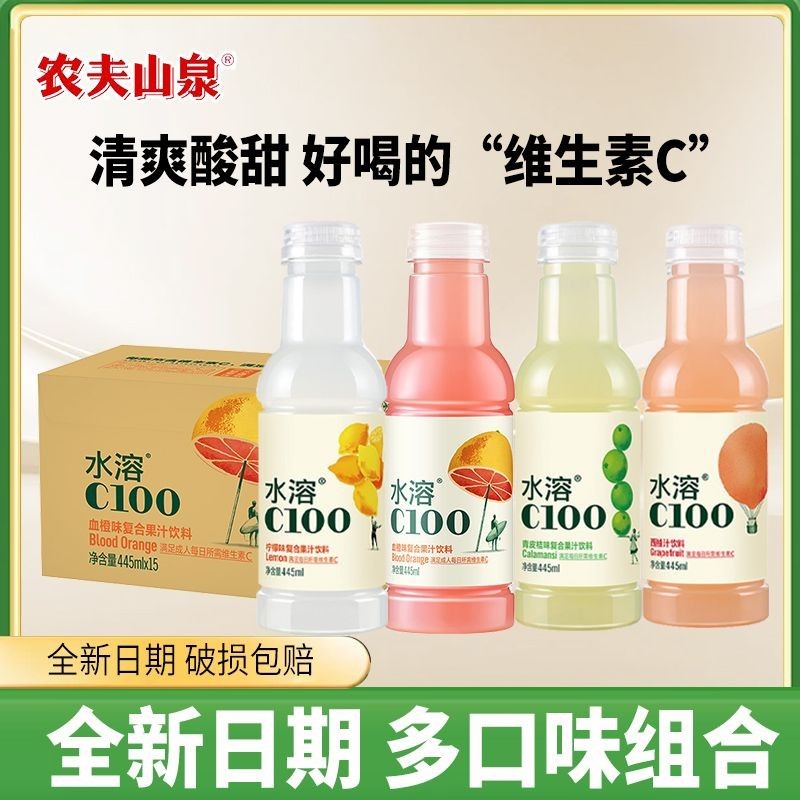 农夫山泉水溶C100果汁饮料15瓶