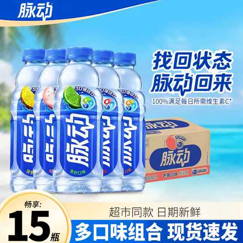 脉动维生素c饮料600ml*15瓶
